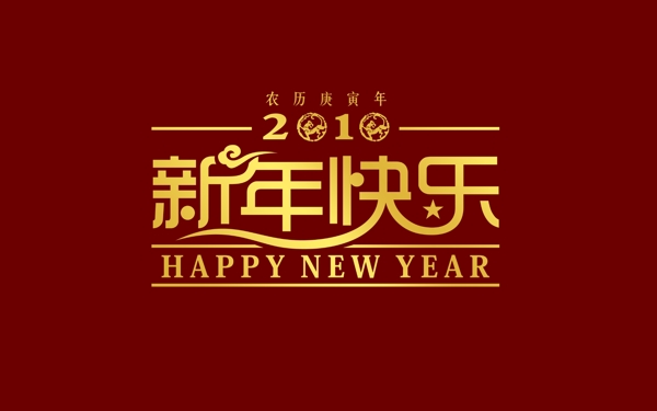 新年快樂(lè)