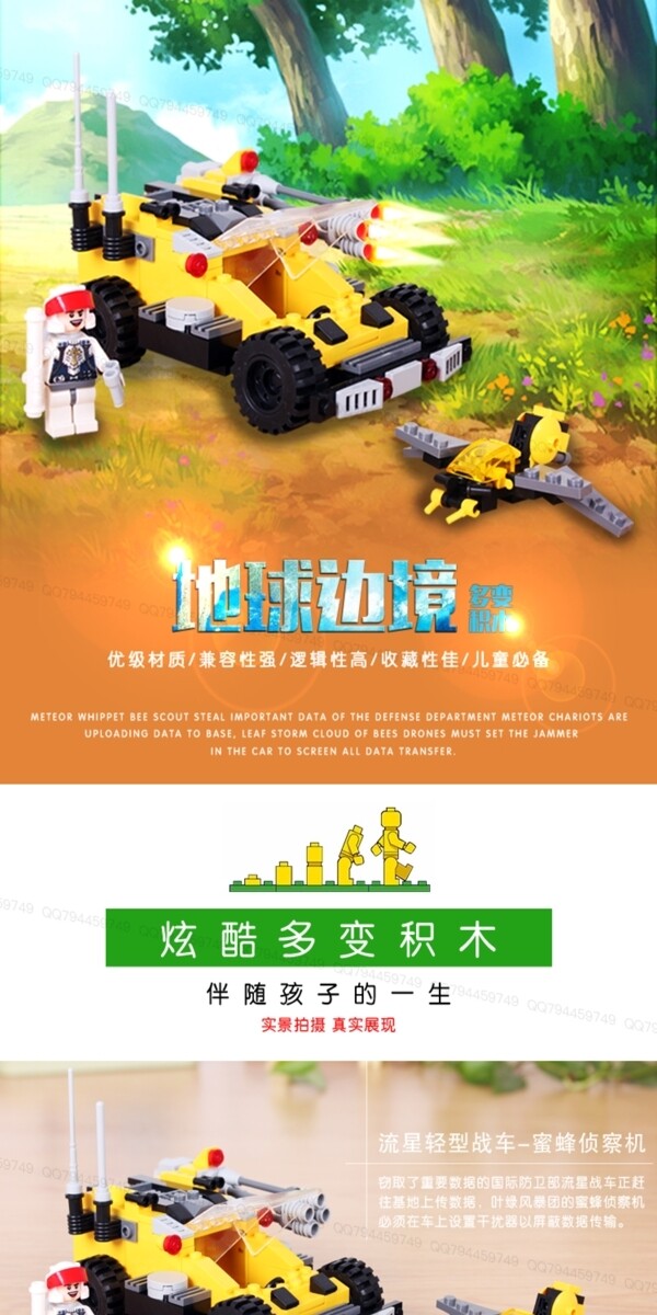 JZ玩具积木详情页