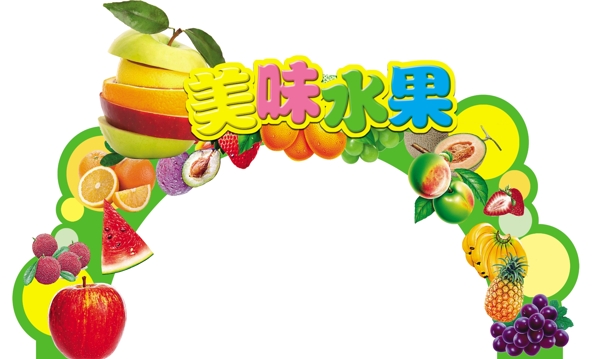 美味水果圖片