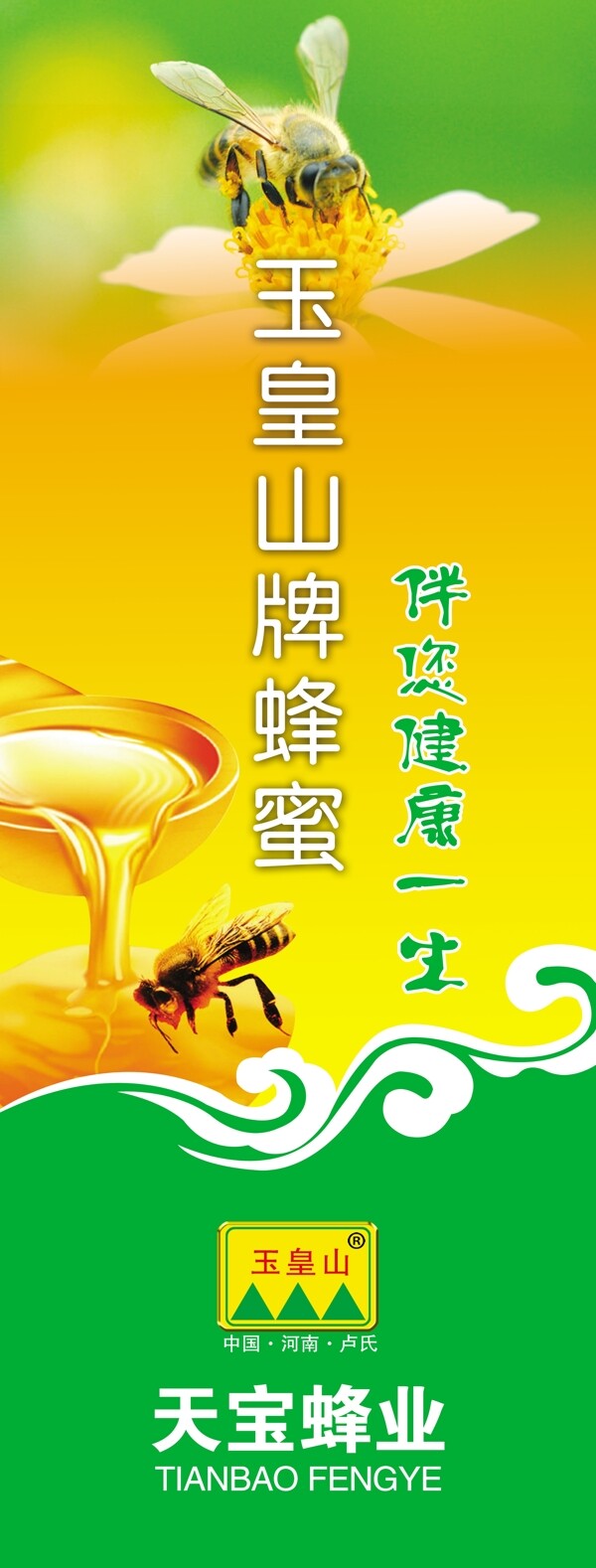 蜂蜜x展架圖片