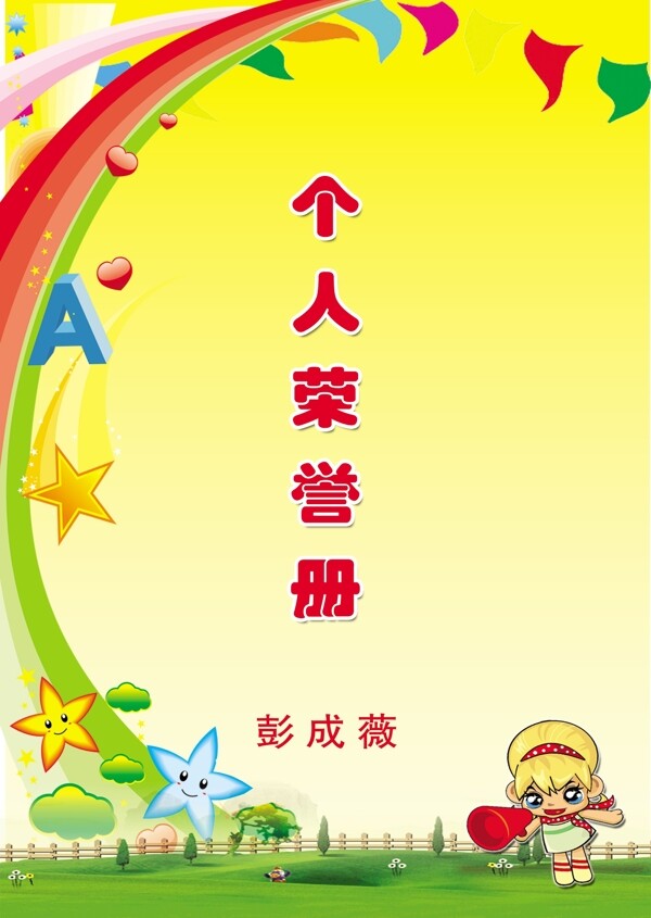 個(gè)人榮譽(yù)冊(cè)圖片