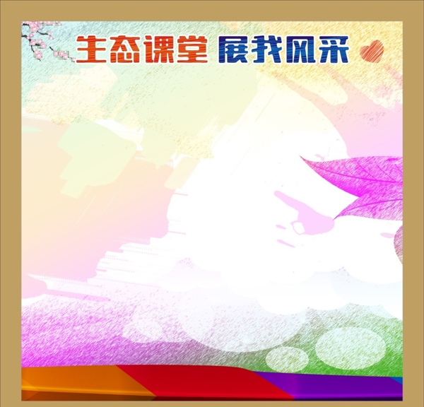 學(xué)習(xí)展板