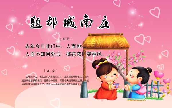 唐詩題都城南莊圖片