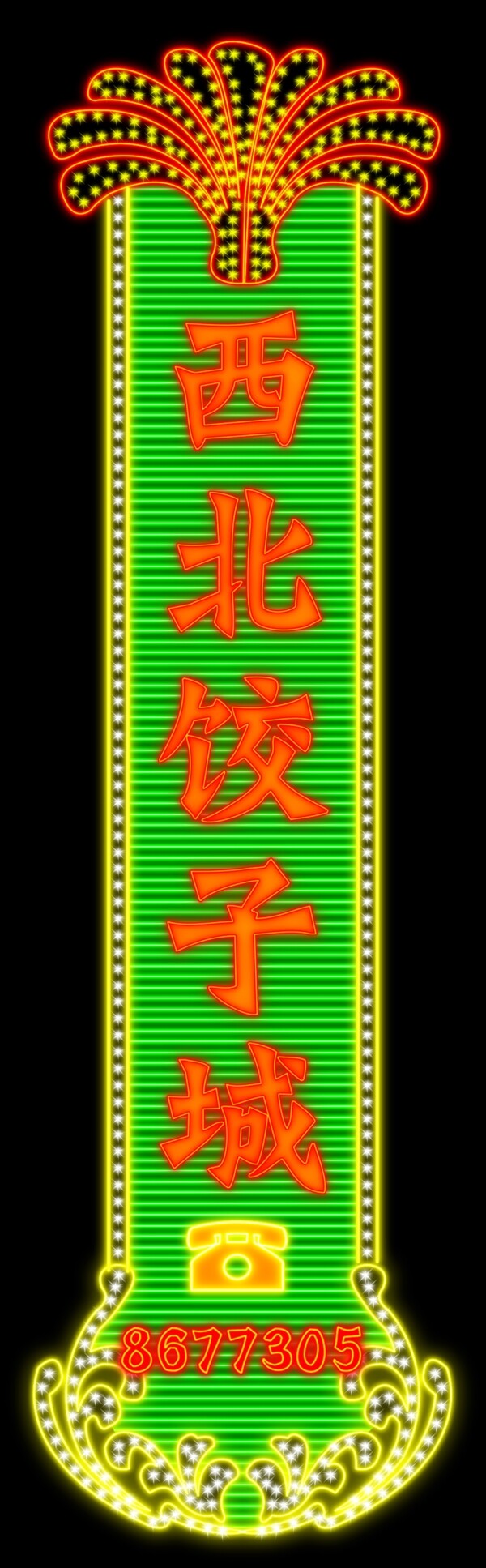 LED霓虹燈