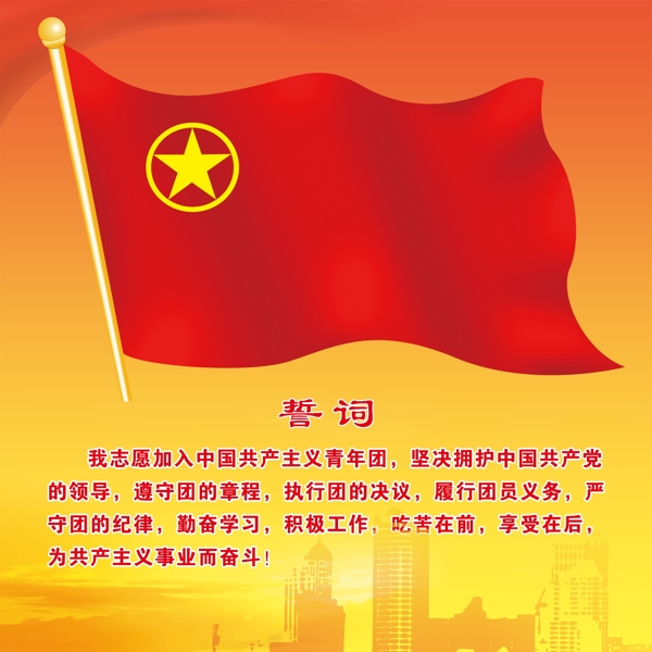 團(tuán)旗圖片