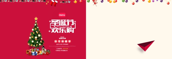 圣诞节大促海报欢乐购