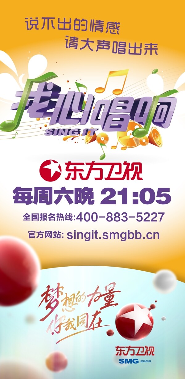 我心唱響展板tif圖片