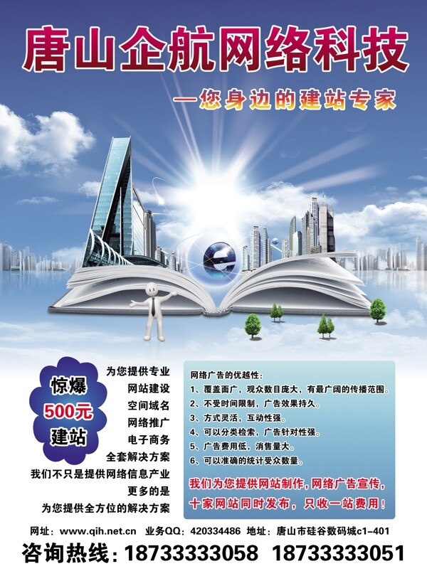網(wǎng)絡(luò)公司宣傳圖片
