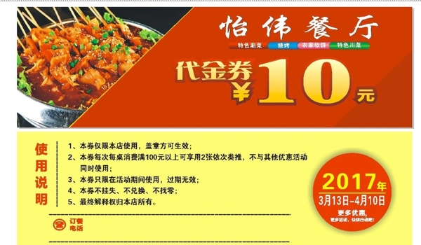 代金券
