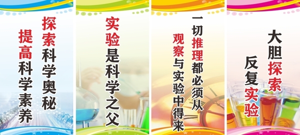 實(shí)驗(yàn)室標(biāo)語