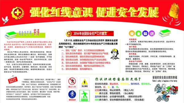 安全月圖片