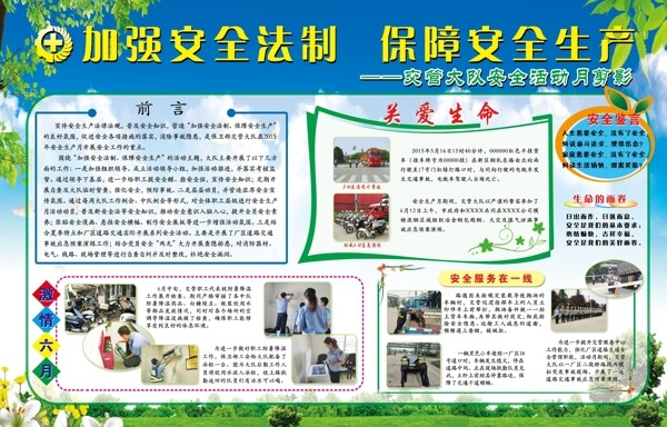 安全月展板圖片