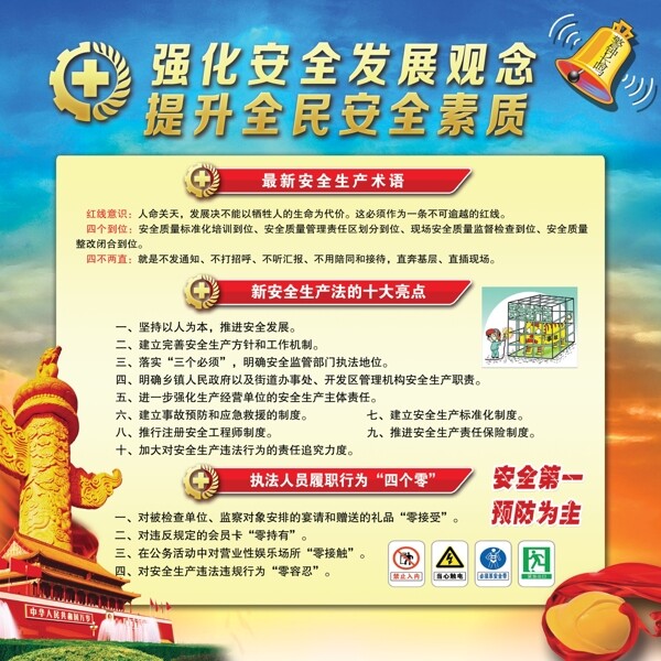 2016安全生產(chǎn)月宣傳展板