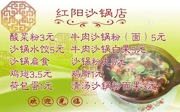沙鍋店菜單圖片