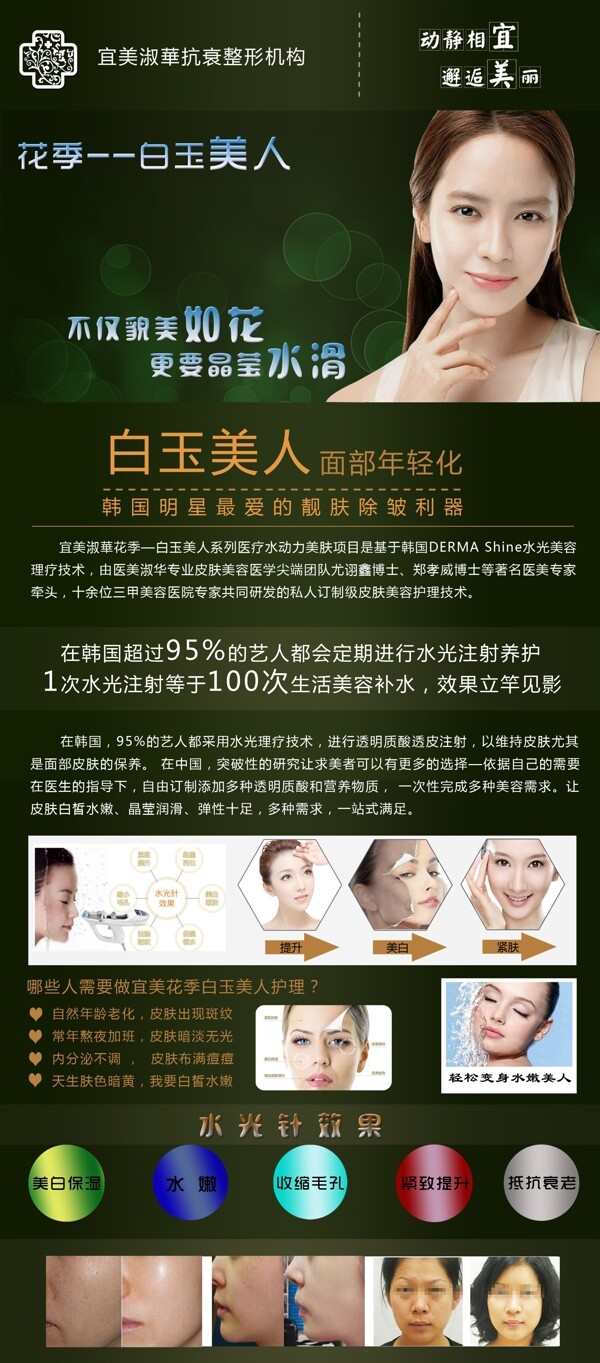 美容健康養(yǎng)生