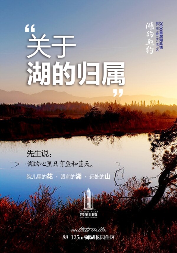時(shí)尚簡(jiǎn)約地產(chǎn)海報(bào)設(shè)計(jì)
