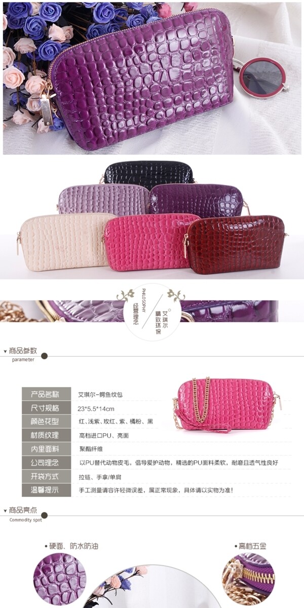 小清新女包詳情頁(yè)源文件