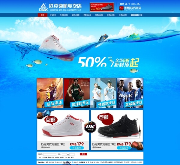 運動鞋海報