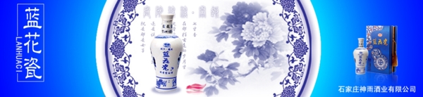 酒網(wǎng)青花瓷藍(lán)色網(wǎng)頁(yè)banner圖