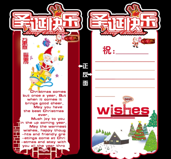 圣誕快樂書簽