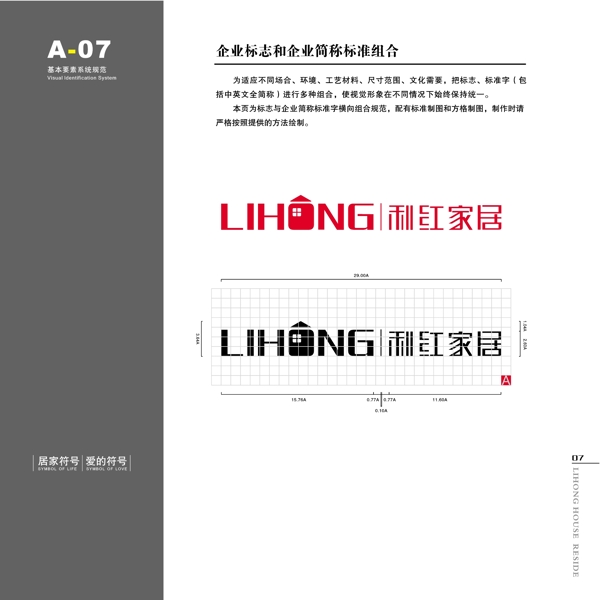 家具利紅家具VIS矢量CDR文件VI設(shè)計VI寶典