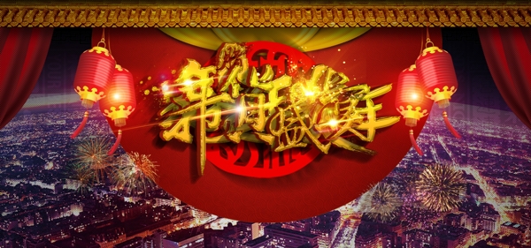 喜氣新年主題背景psd素材免費(fèi)下載