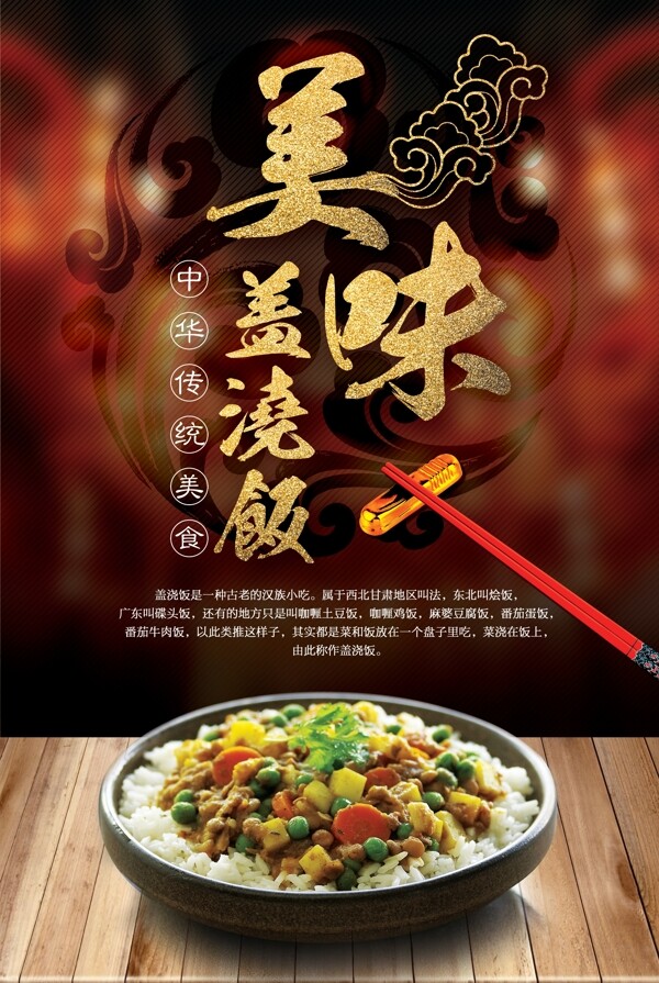 蓋澆飯