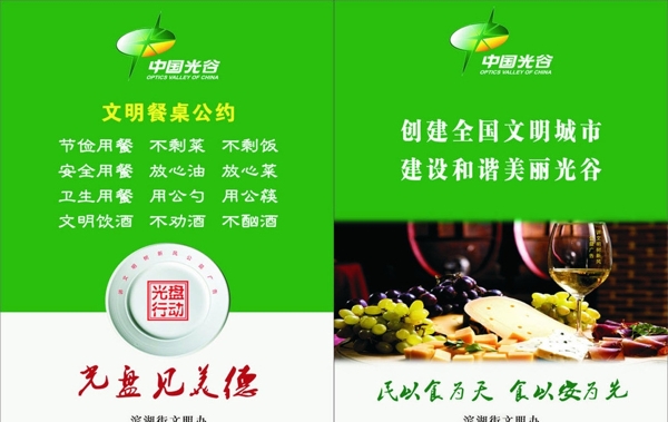 文明餐桌光盤行動圖片
