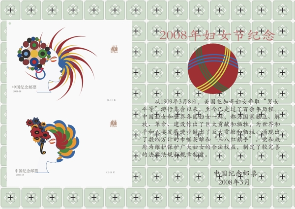 38婦女節(jié)