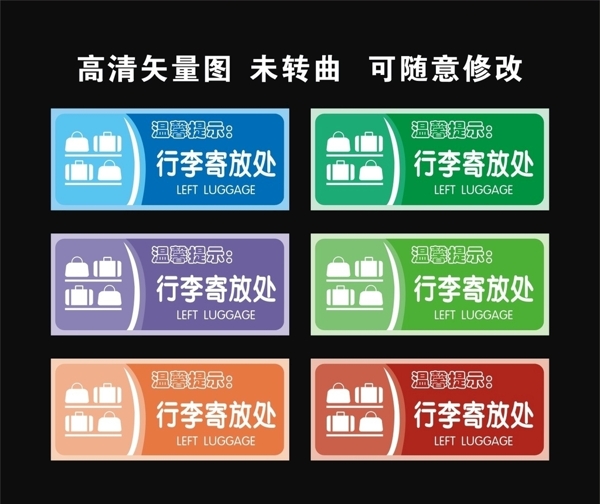 行李寄放處