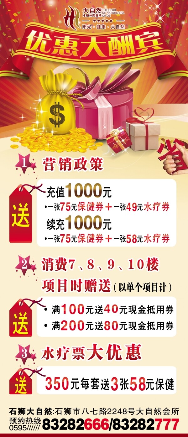 優(yōu)惠大酬賓x展架圖片