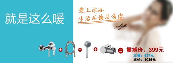衛(wèi)浴海報(bào)促銷圖