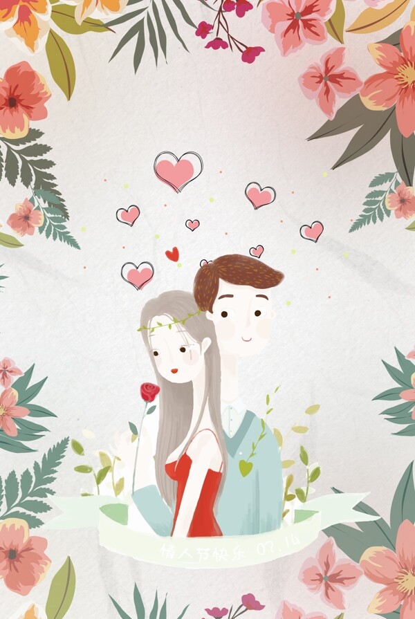 粉色花卉浪漫520情人节海报背景
