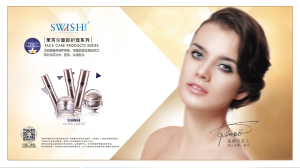 液晶屏幕化妆品海报图片
