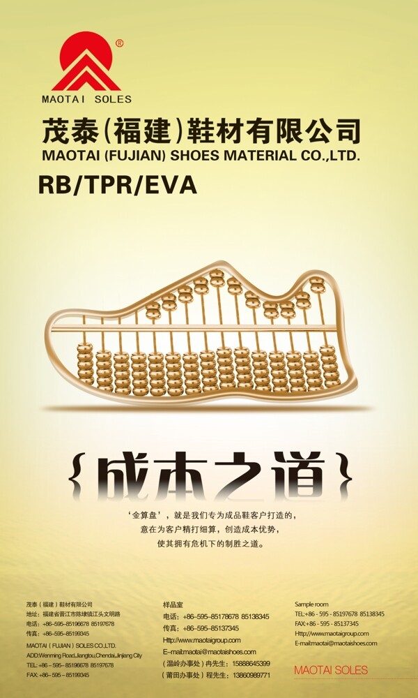 鞋材廣告圖片