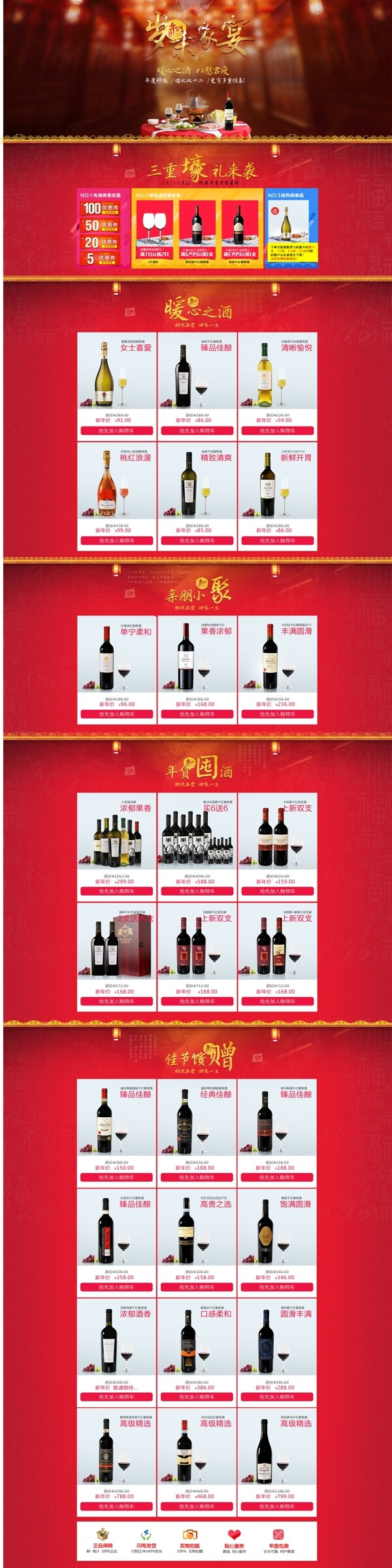 年貨節(jié)