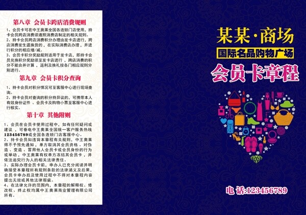 會(huì)員卡章程三折頁(yè)設(shè)計(jì)