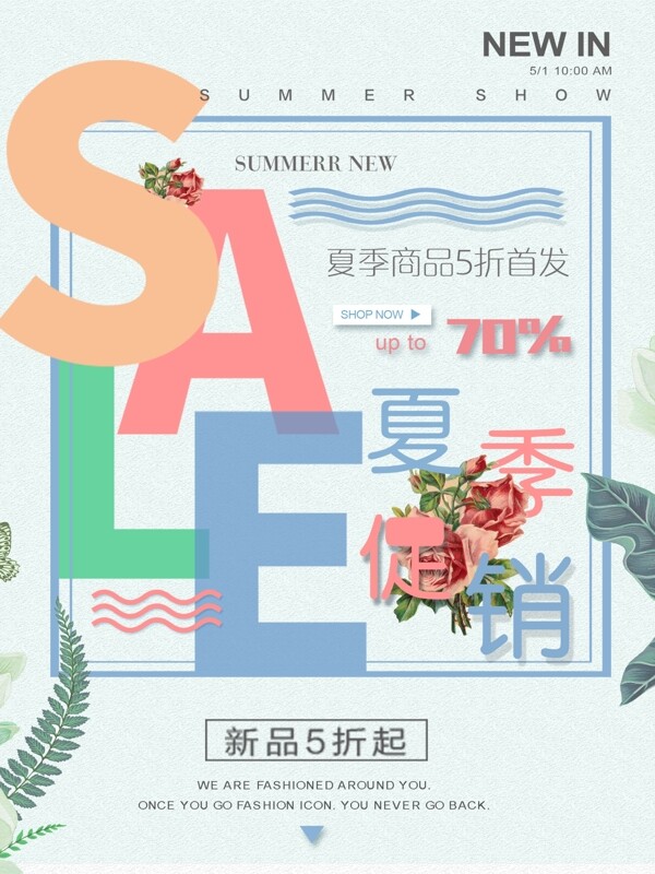 夏日新品促銷簡約藍(lán)色商業(yè)海報設(shè)計模板