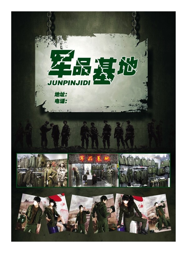 軍服宣傳圖片