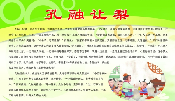 孔融讓梨圖片