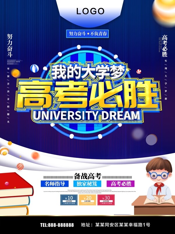 高考必勝