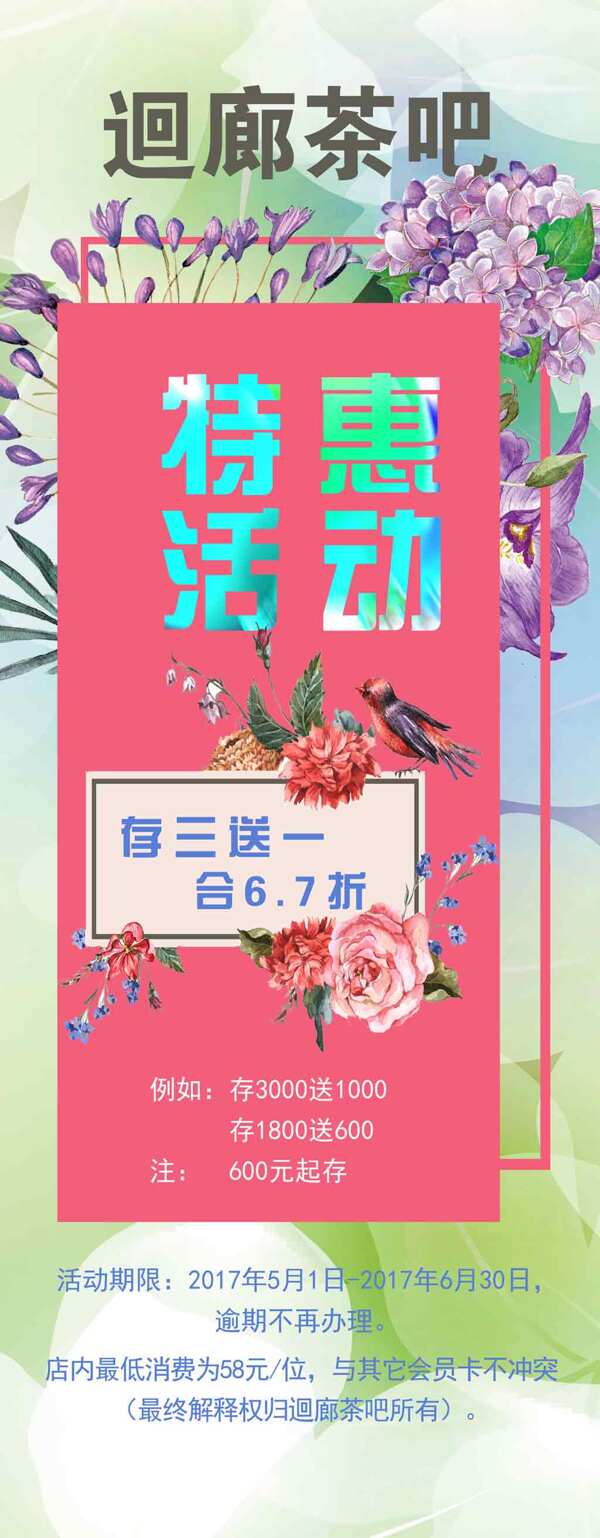 花草易拉寶