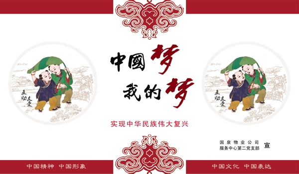 中國夢(mèng)