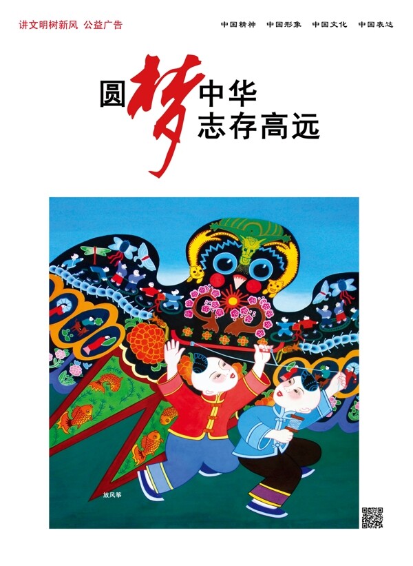 中國(guó)夢(mèng)圖片