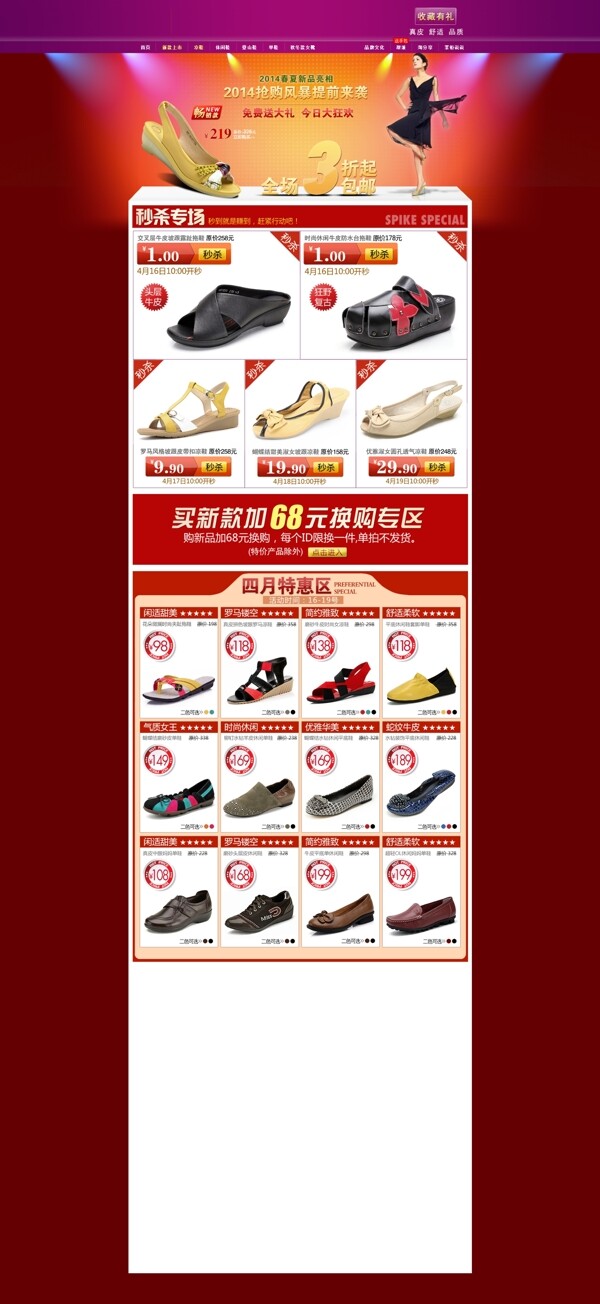 淘寶首頁裝修