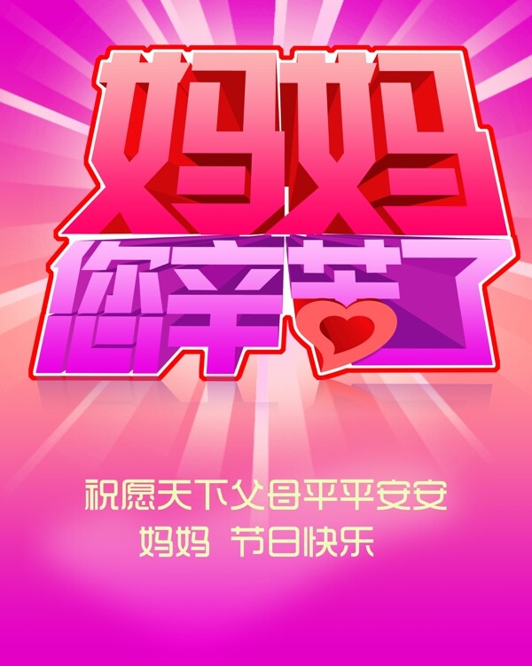 母亲节图片