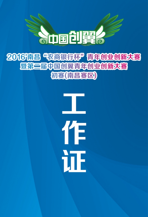 工作證