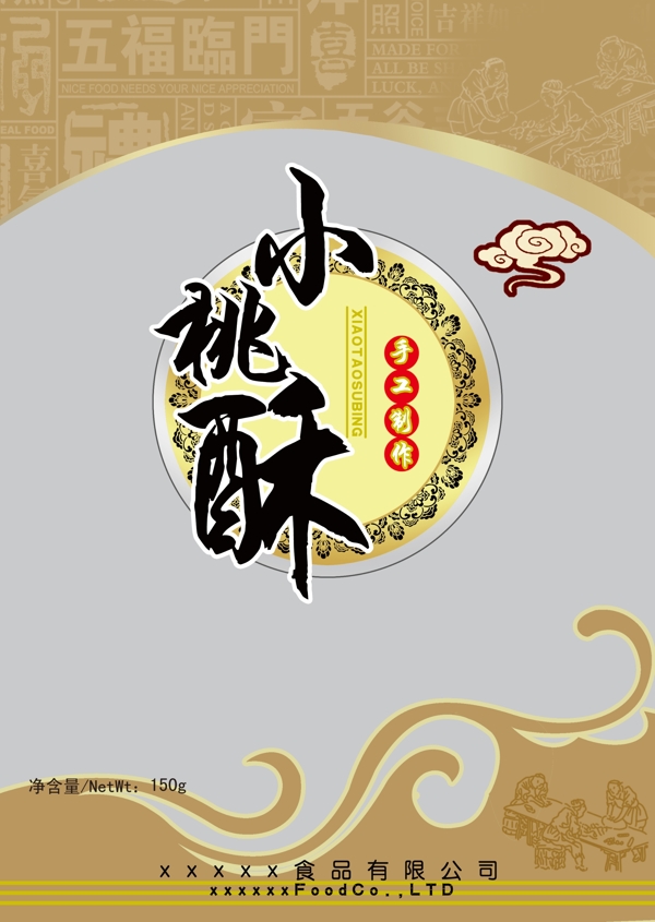 桃酥包裝設(shè)計圖片
