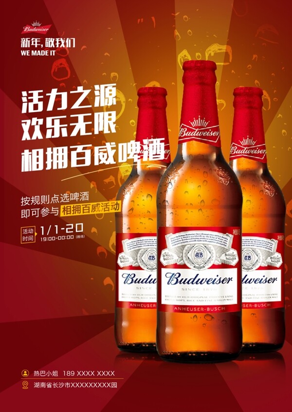 啤酒海報(bào)