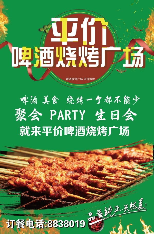燒烤海報